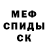 МЕТАМФЕТАМИН кристалл Kuprum