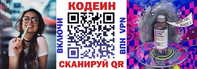 Codein Purple Drank  OMG зеркало  darknet состав  Шилка 